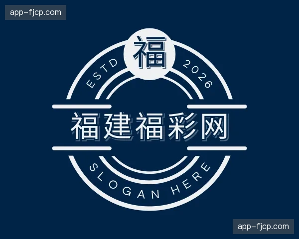 关于福建福彩